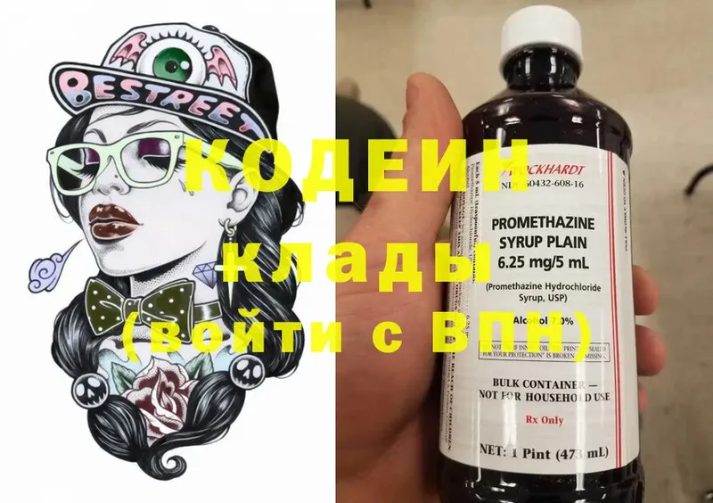 Кодеин Purple Drank  Калязин 